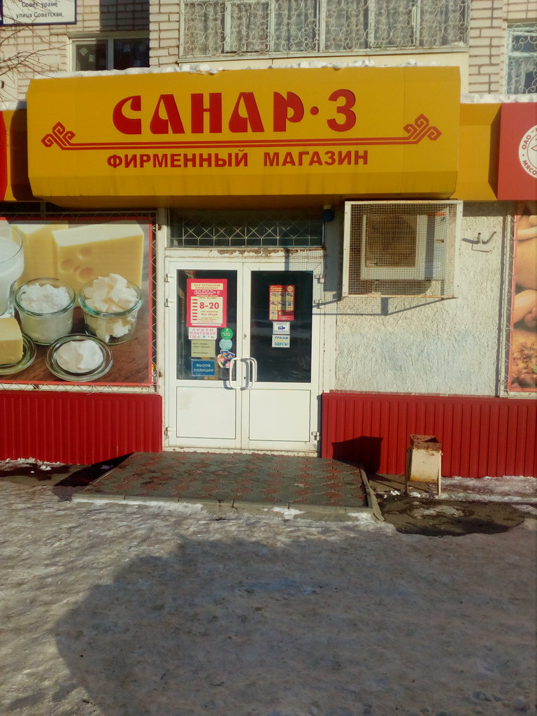 Санар | Новочебоксарск, Советская ул., 14А, Новочебоксарск