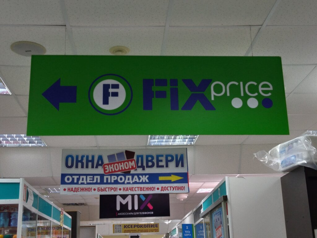 Fix Price Новочебоксарск: Адреса Магазинов на Карте, Телефоны, Часы Работы  Фикс Прайс