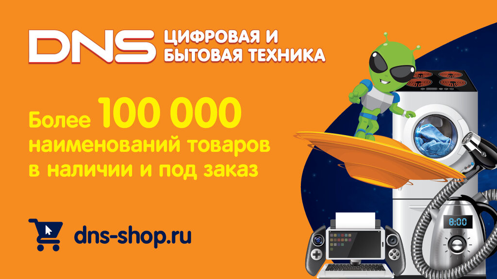 DNS | Новочебоксарск, Пионерская ул., 18/2, Новочебоксарск