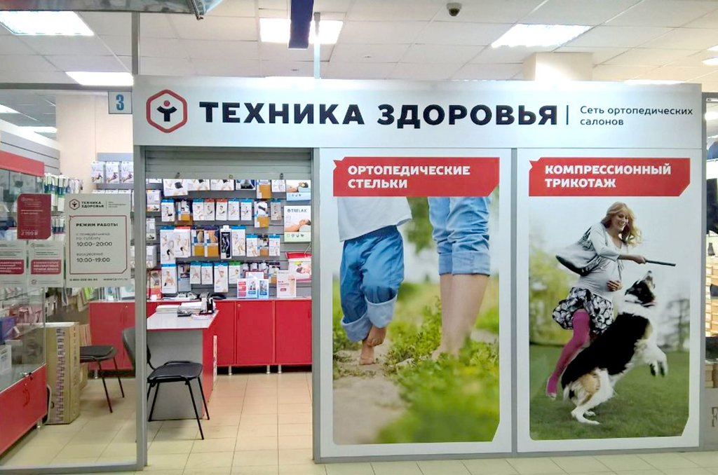 Техника здоровья